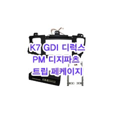 (L2E1형)K7 GDI 디럭스 PM-200 디지파츠 트립페케이지