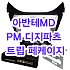 (L2G5형)아반테MD PM-200 디지트립 마감재 페케이지